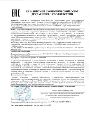 Сальниковый компенсатор - декларация ТР ТС 032/2013